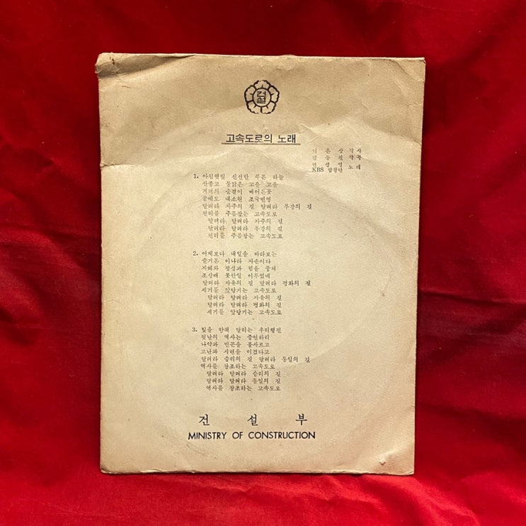 엘피 고속도로의 노래