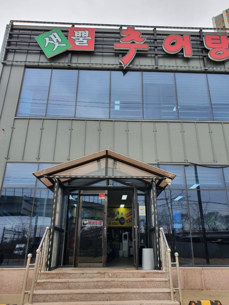  [안산]신길동 샛뿔추어탕 솔직후기