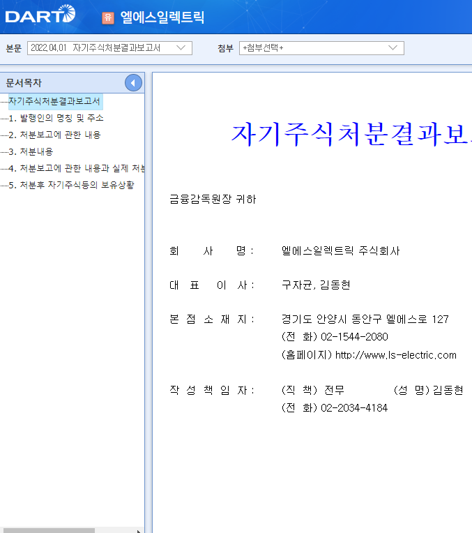 엘에스일렉트릭 / 자기주식처분결과보고서 엘에스일렉트릭 / 자기주식처분결과보고서