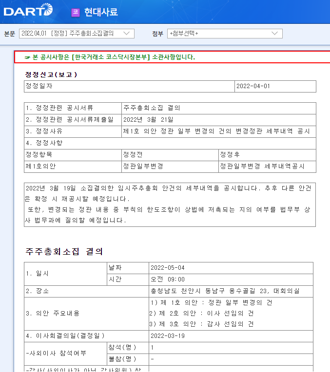현대사료 / 주주총회소집결의 현대사료 / 주주총회소집결의