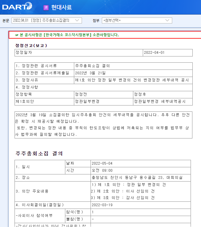 현대사료 / 주주총회소집결의