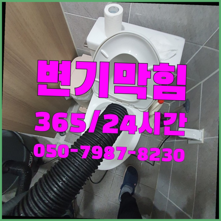  <긴급출동> 세면대고장 ?배관막힘 365일 24시간 출장 진리!