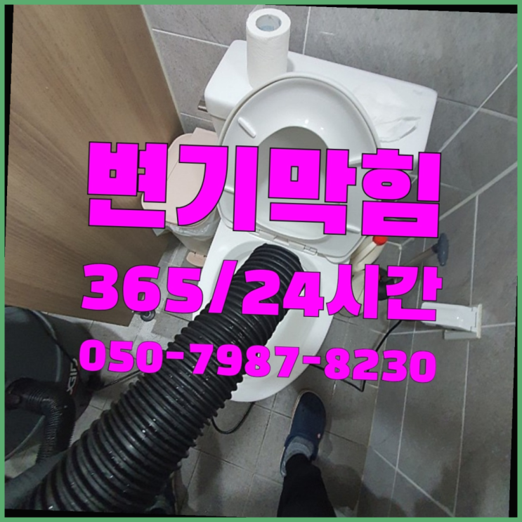 &lt;긴급출동&gt; 세면대고장 ?배관막힘 365일 24시간 출장 진리!