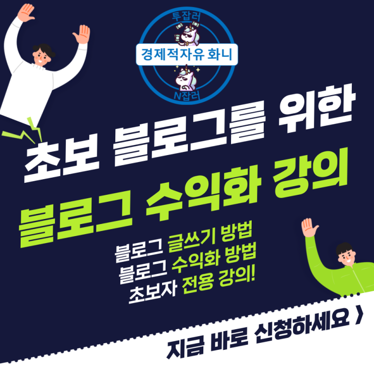 초보 블로그를 위한 돈버는 블로그 줌 영상 강의 초보 블로그를 위한 돈버는 블로그 줌 영상 강의