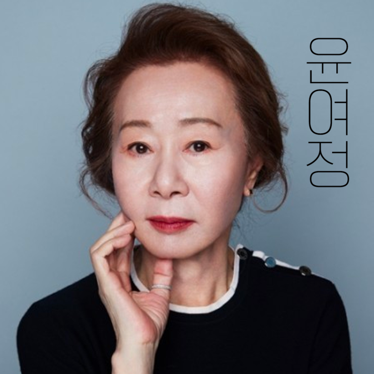  [배우프로필]윤여정