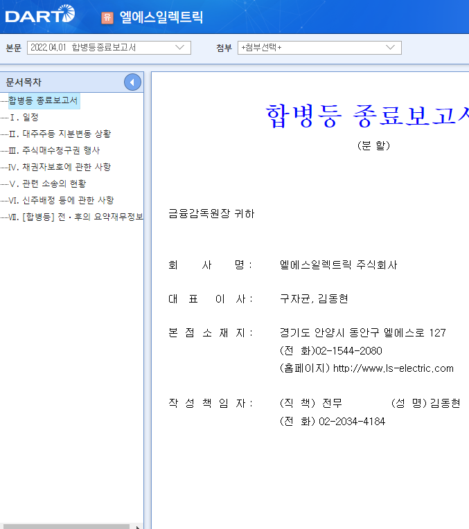 엘에스일렉트릭 / 합병등종료보고서 엘에스일렉트릭 / 합병등종료보고서