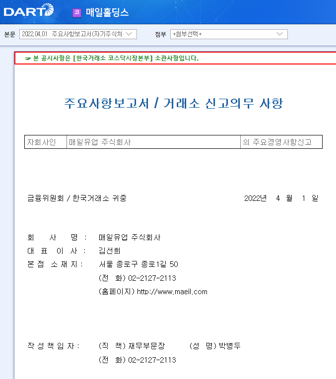 매일홀딩스 / 주요사항보고서(자기주식처분결정) 매일홀딩스 / 주요사항보고서(자기주식처분결정)