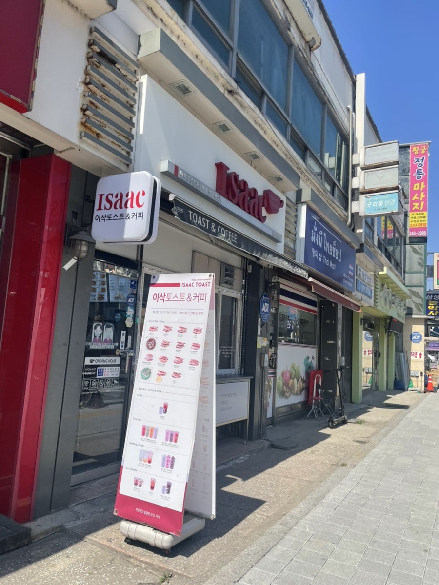 이삭토스트 횡성점 사진 1
