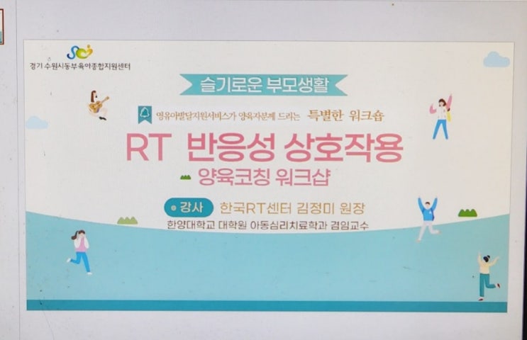  상호작용 하고 싶다면 도식을 없애라(RT 부모교육 2차시 정리)