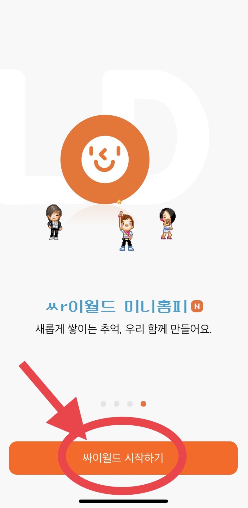 추억의 싸이월드 모바일앱으로 재오픈 (로그인 방법, 휴먼해제) 사진첩 복원중 : 네이버 블로그