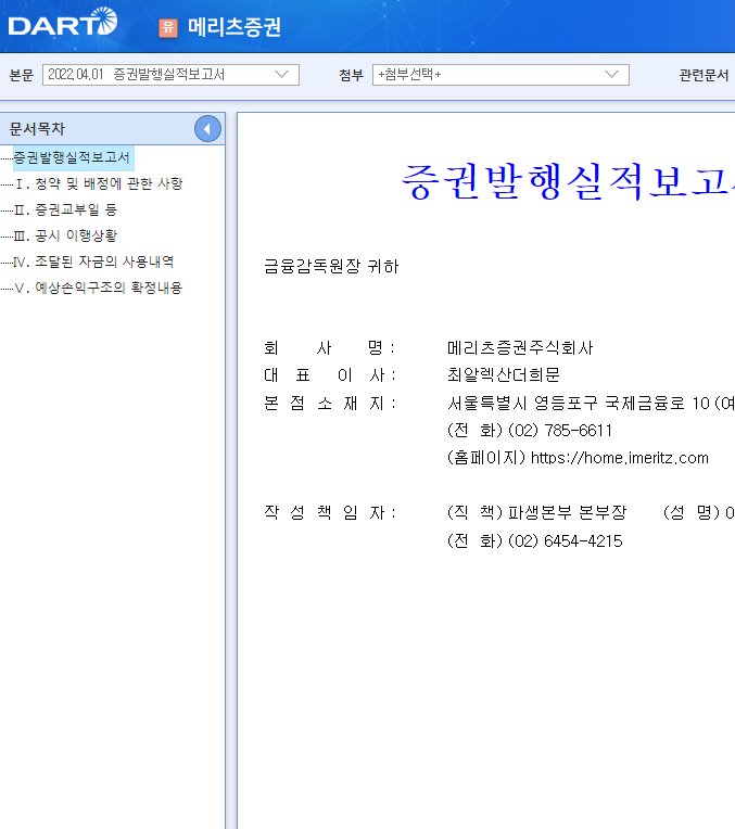 메리츠증권 / 증권발행실적보고서 메리츠증권 / 증권발행실적보고서