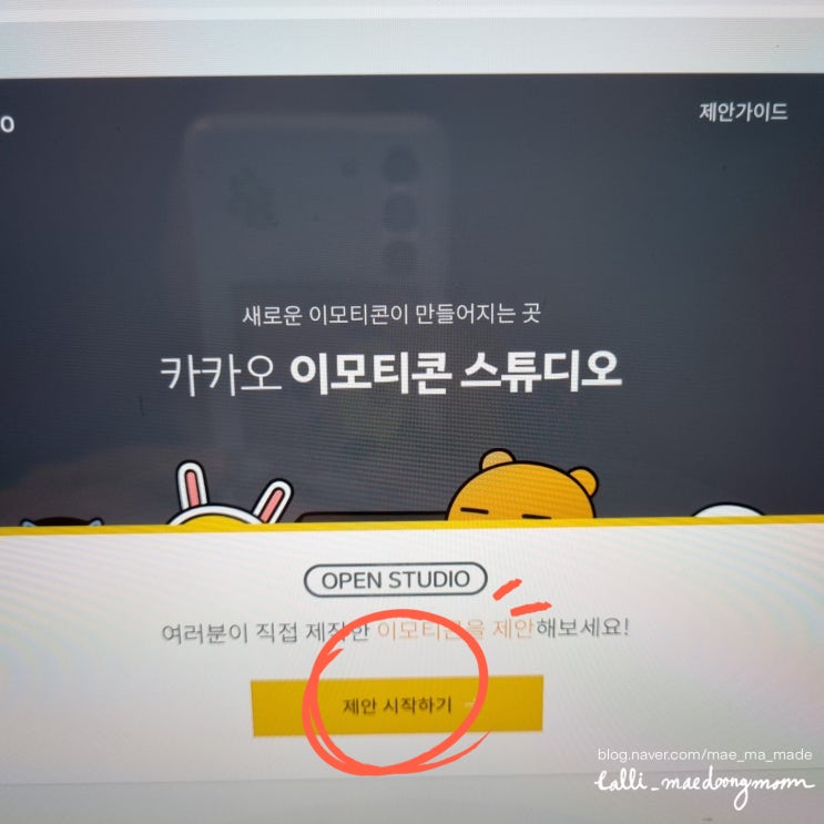  카톡 이모티콘 제작 한번 도전해 볼까요