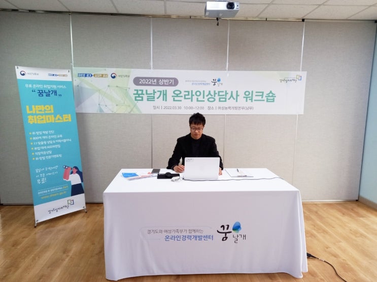  꿈날개 온라인상담사 워크숍 - 2022년 상반기