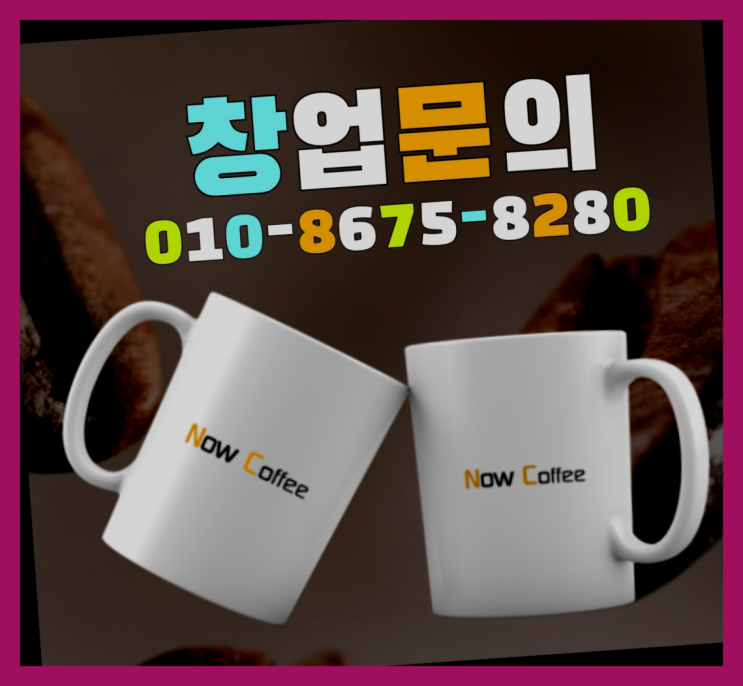  <무인카페창업>창업홍보/창업 대한민국 1등 무인카페 진짜 좋아요.라구요