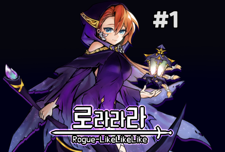  로라라라 : 선택의 탑 #1 - 게임 리뷰
