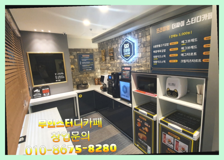  <스터디카페창업>/수성동독서실 궁금증 한번에 해결! 다이쏘~
