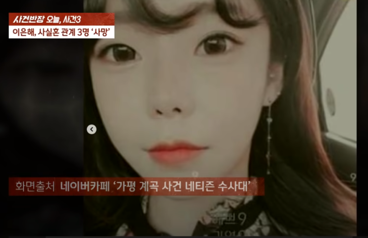 이은해 조현수 공개수배 가평계곡 익사사건 전말 추가범행 남편 윤상엽 예능 러브하우스 그것이 알고싶다 특별편성 후속편 이은해 조현수 공개수배 가평계곡 익사사건 전말 추가범행 남편 윤상엽 예능 러브하우스 그것이 알고싶다 특별편성 후속편