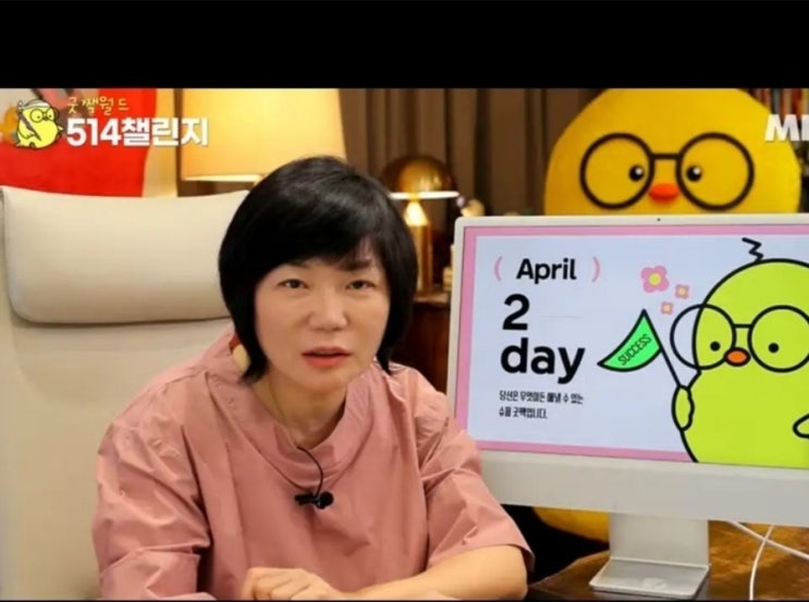  굿짹월드 4월 514챌린지 2일차