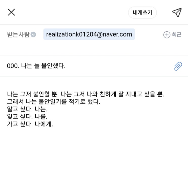  불안일기- 000. 나는 늘 불안했다. (불안 극복 프로젝트)