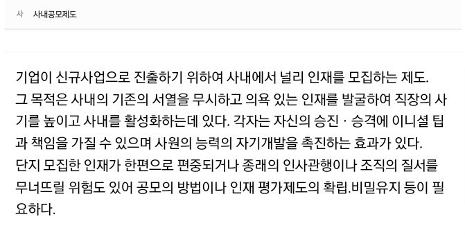  사내공모(Job Posting)이란?
