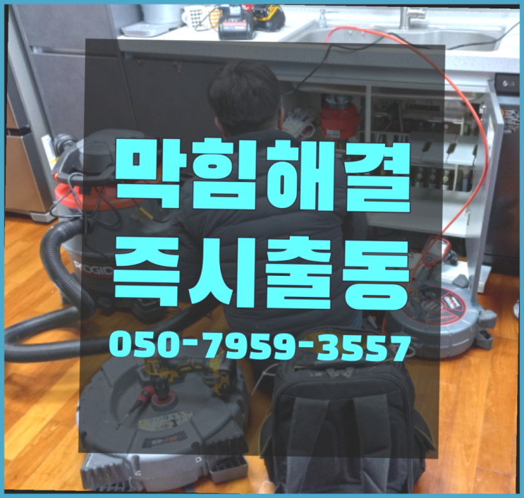  수돗물필터 ?변기,하수구,씽크대막힘 빠른 출장 진리네요!