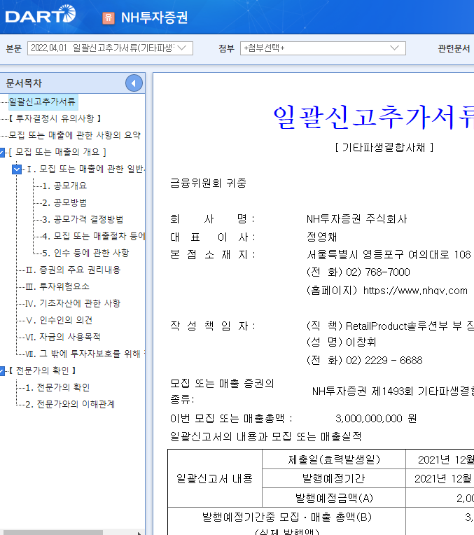 NH투자증권 / 일괄신고추가서류(기타파생결합사채) NH투자증권 / 일괄신고추가서류(기타파생결합사채)