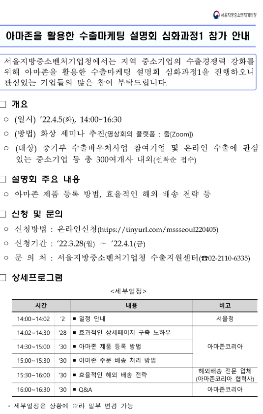 아마존 활용 수출마케팅 설명회 심화과정1 참가 안내 아마존 활용 수출마케팅 설명회 심화과정1 참가 안내