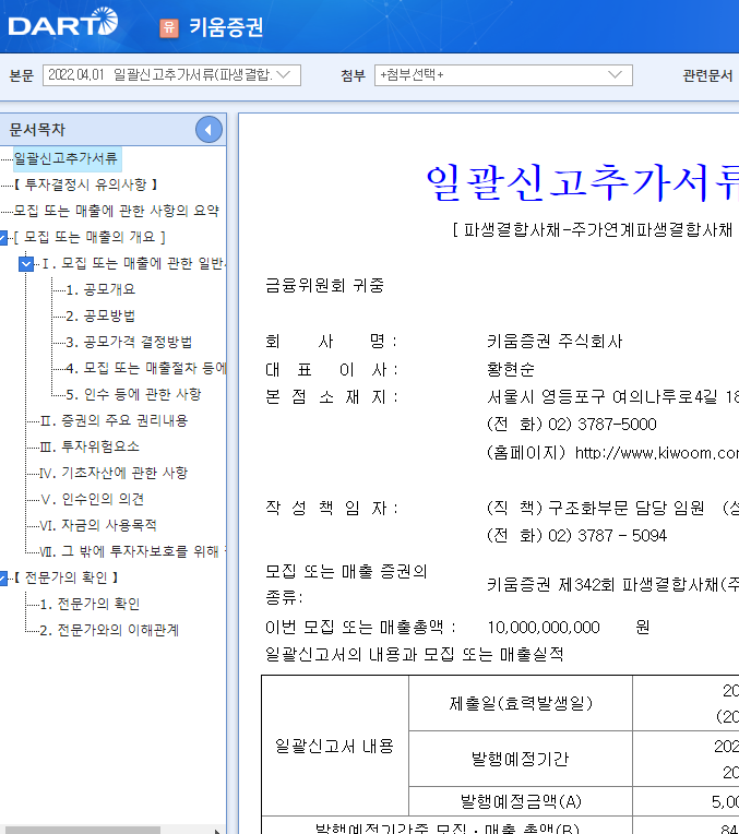 키움증권 / 일괄신고추가서류(파생결합사채-주가연계파생결합사채) 키움증권 / 일괄신고추가서류(파생결합사채-주가연계파생결합사채)