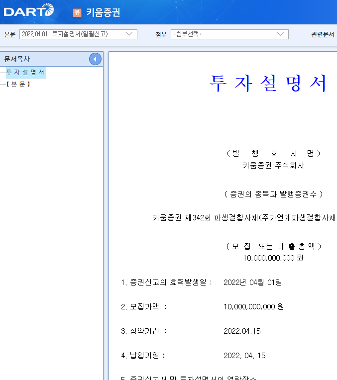 키움증권 / 투자설명서(일괄신고) 키움증권 / 투자설명서(일괄신고)