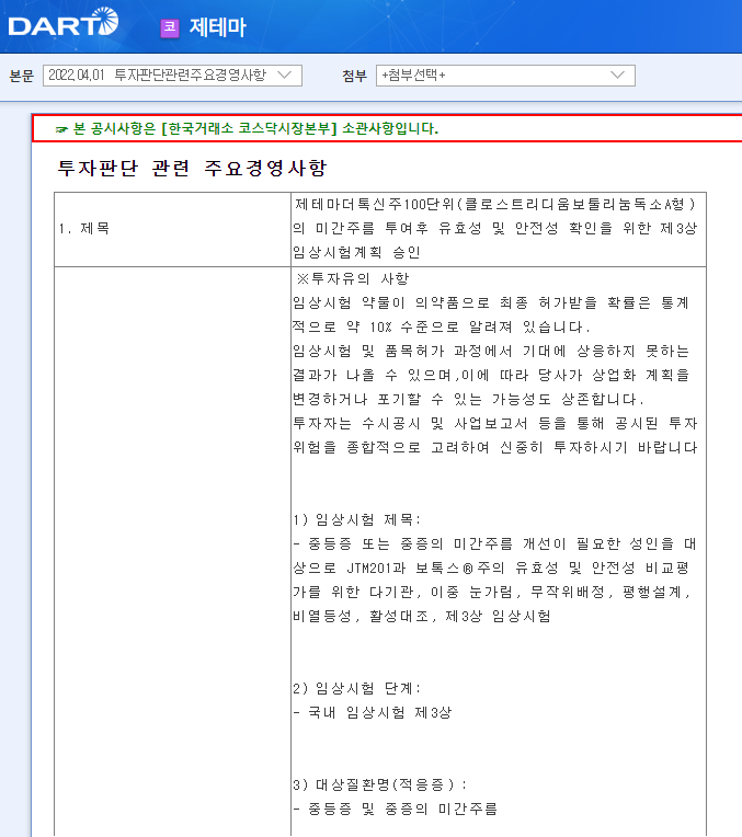 제테마 / 투자판단관련주요경영사항 제테마 / 투자판단관련주요경영사항