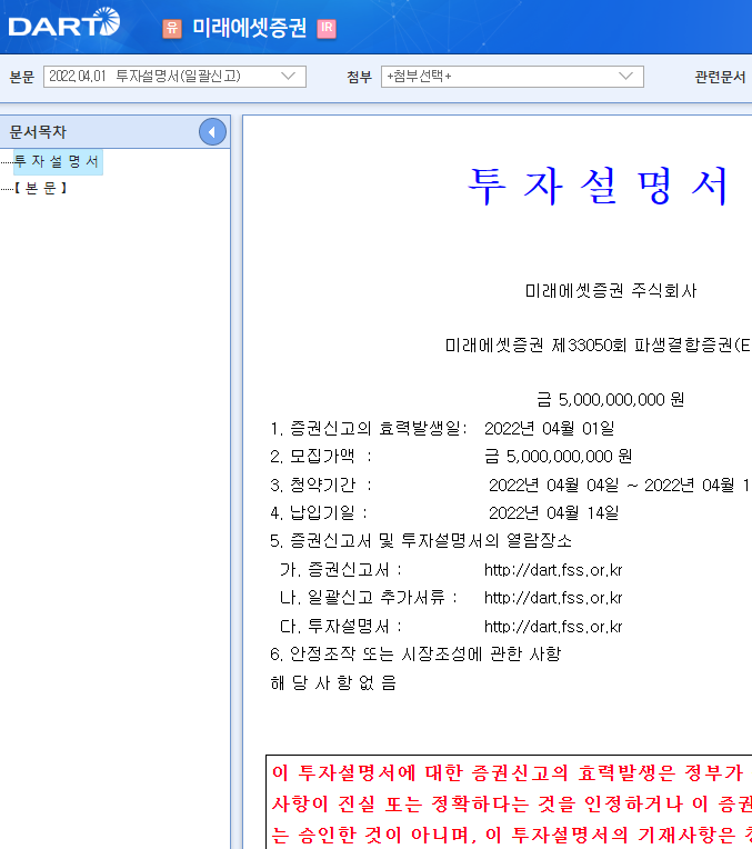 미래에셋증권 / 투자설명서(일괄신고) 미래에셋증권 / 투자설명서(일괄신고)