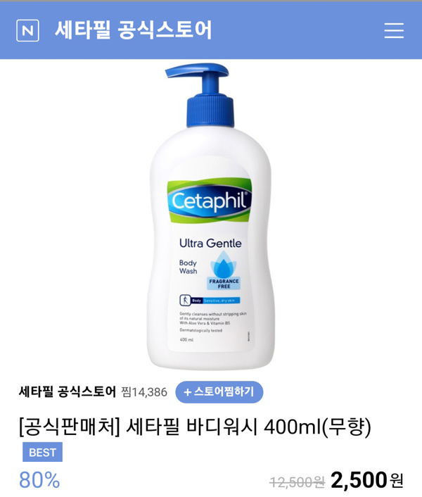 세타필 젠틀바디워시 400ml 2,500원(무배)