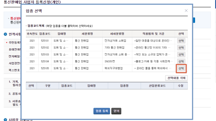  해외 구매대행 쇼핑몰 만드는 방법 1.사업자 등록 방법