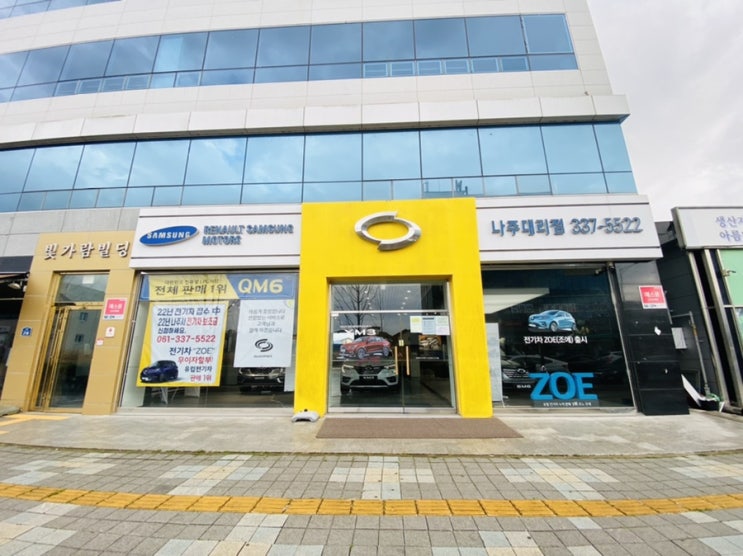  [매장소개] 르노삼성자동차 나주대리점