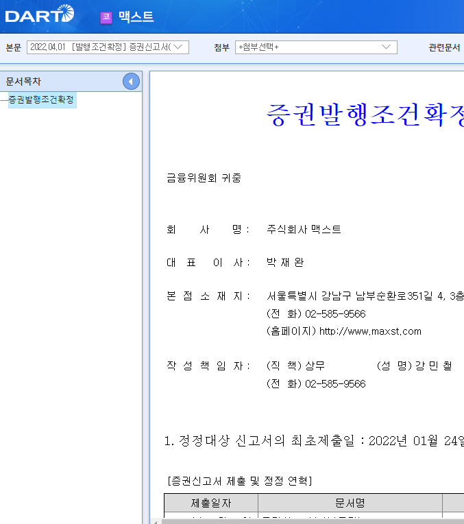 맥스트 / 증권신고서(지분증권) 맥스트 / 증권신고서(지분증권)