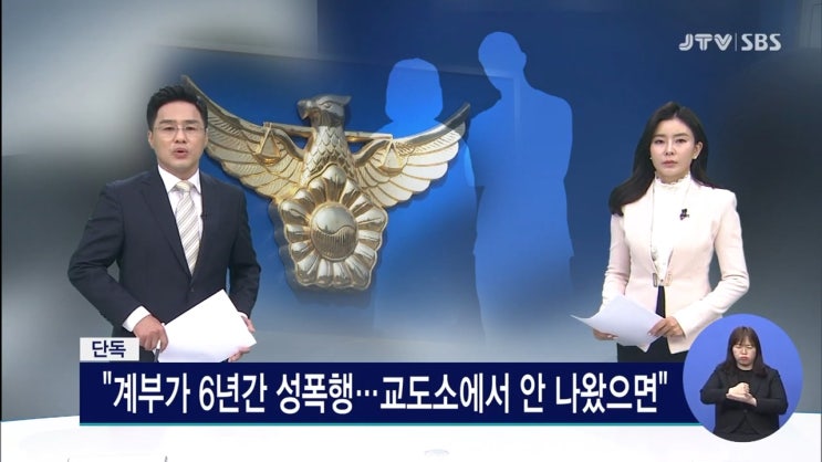 전북 의붓딸 6년간 성폭행 아빠 악마 정체 회사 아빠가 영원히 교도소에서 나오지 않길 실화탐사대 전북 의붓딸 6년간 성폭행 아빠 악마 정체 회사 아빠가 영원히 교도소에서 나오지 않길 실화탐사대