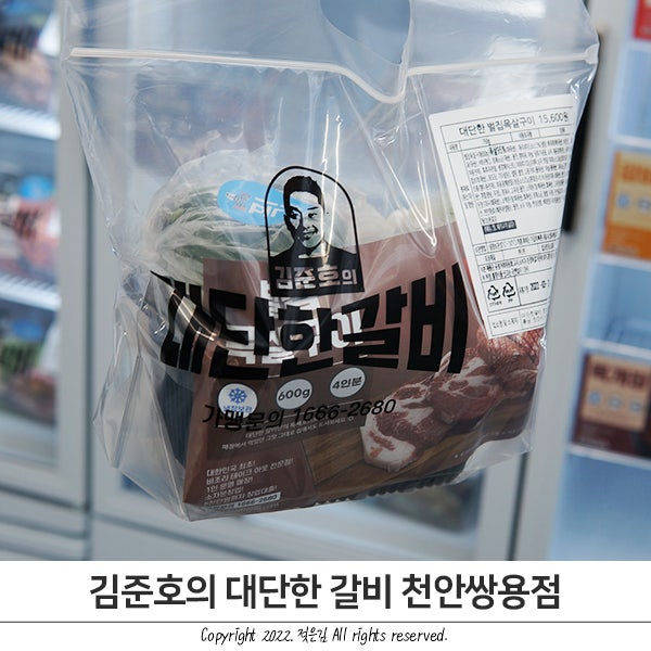 김준호의 대단한 갈비 천안쌍용점 캠핑밀키트로 좋아요 김준호의 대단한 갈비 천안쌍용점 캠핑밀키트로 좋아요
