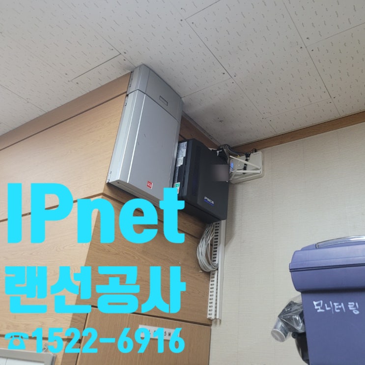  수원 랜선공사 사례 후기, 여기 있습니다!