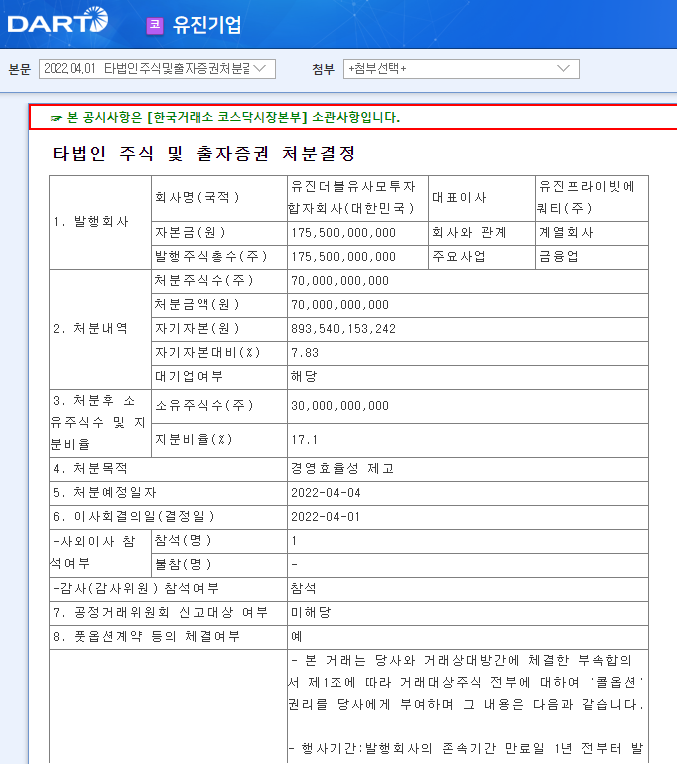 유진기업 / 타법인주식및출자증권처분결정 유진기업 / 타법인주식및출자증권처분결정