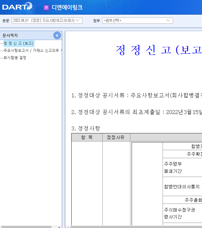 디엔에이링크 / 주요사항보고서(회사합병결정) 디엔에이링크 / 주요사항보고서(회사합병결정)