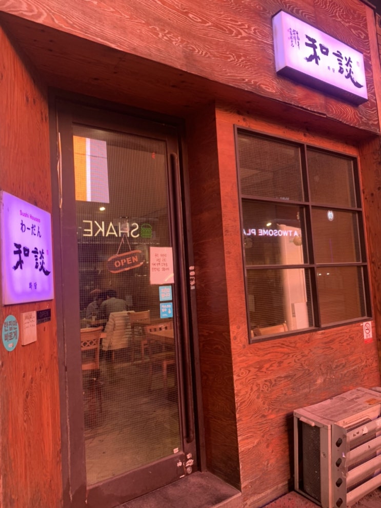  대구 동성로 화담_연어초밥이 맛있는 곳