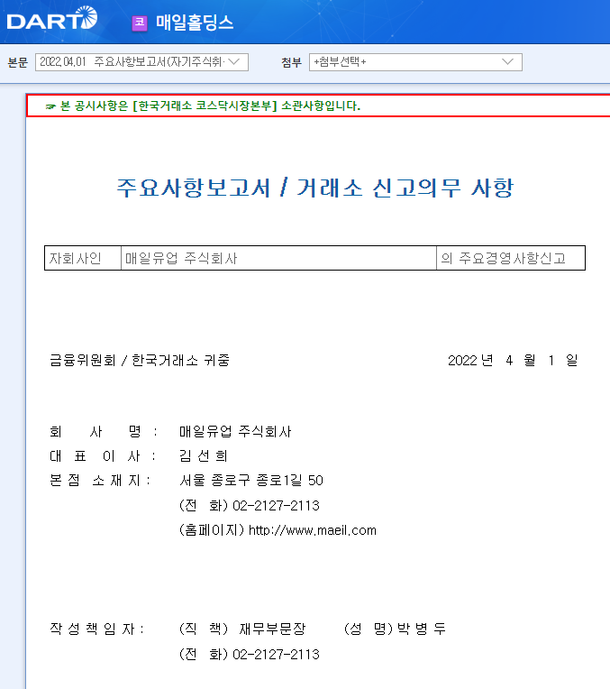 매일홀딩스 / 주요사항보고서(자기주식취득신탁계약체결결정) 매일홀딩스 / 주요사항보고서(자기주식취득신탁계약체결결정)