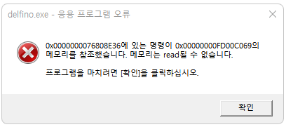  delfino.exe 응용 프로그램 오류 솔루션