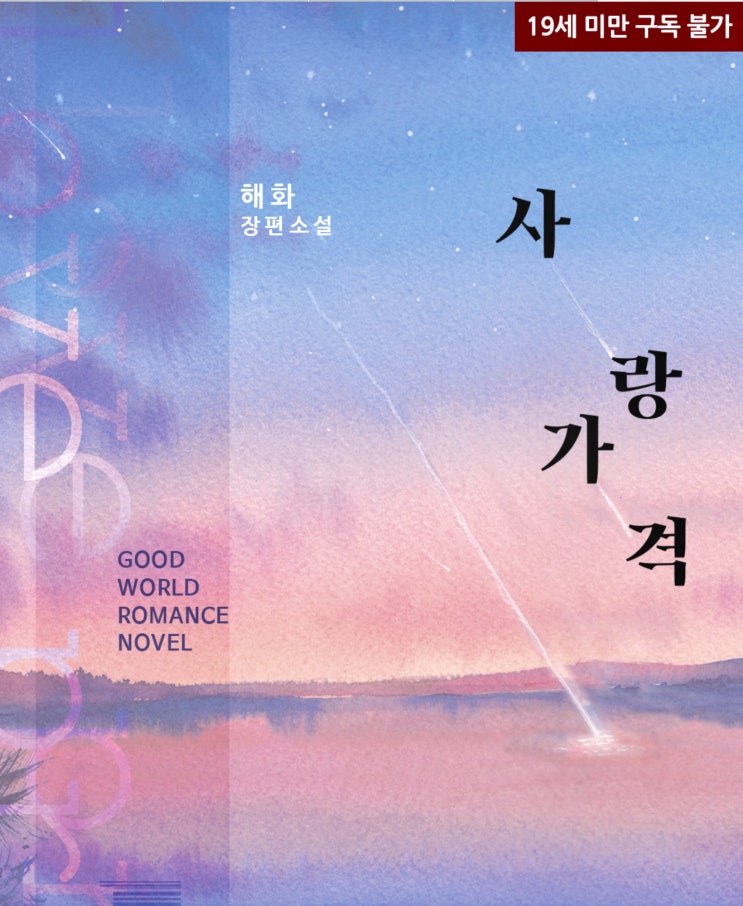  사랑가격-해화