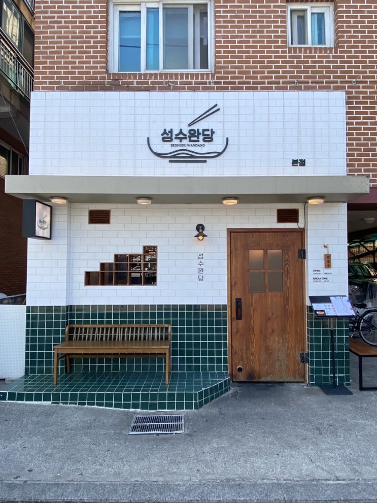  성수동 서울식 완당면 맛집: 성수완당