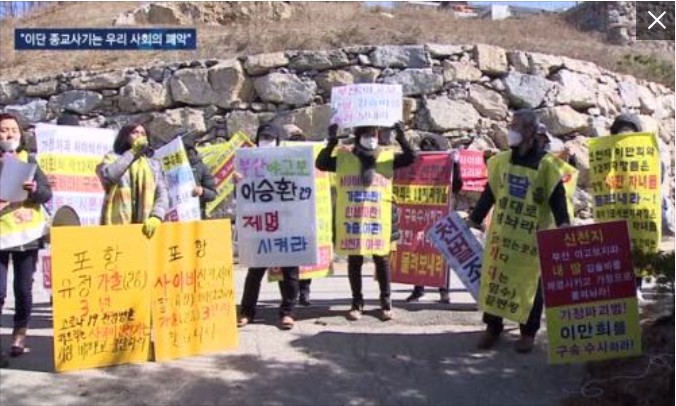 이단 피해자 양산 막는 ‘소송·처벌법 제정’ 나선다 이단 피해자 양산 막는 ‘소송·처벌법 제정’ 나선다