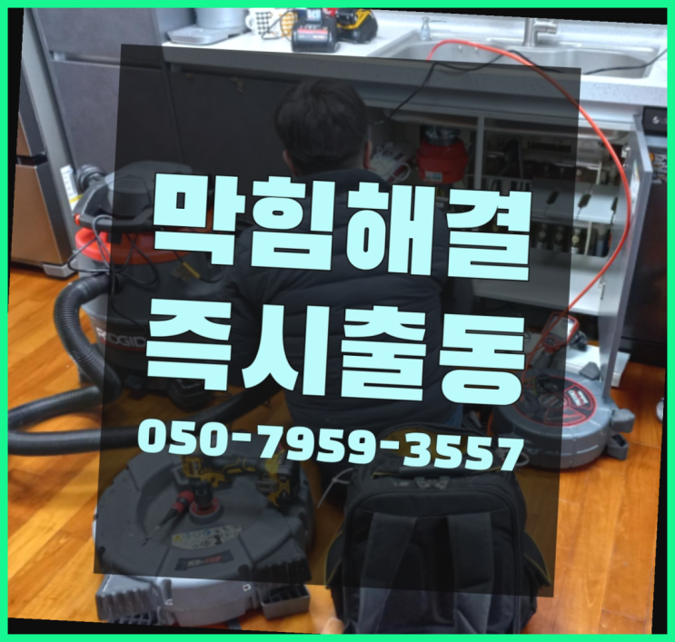  변기이물질 ?변기,하수구,씽크대막힘 빠른 출장 정답입니다