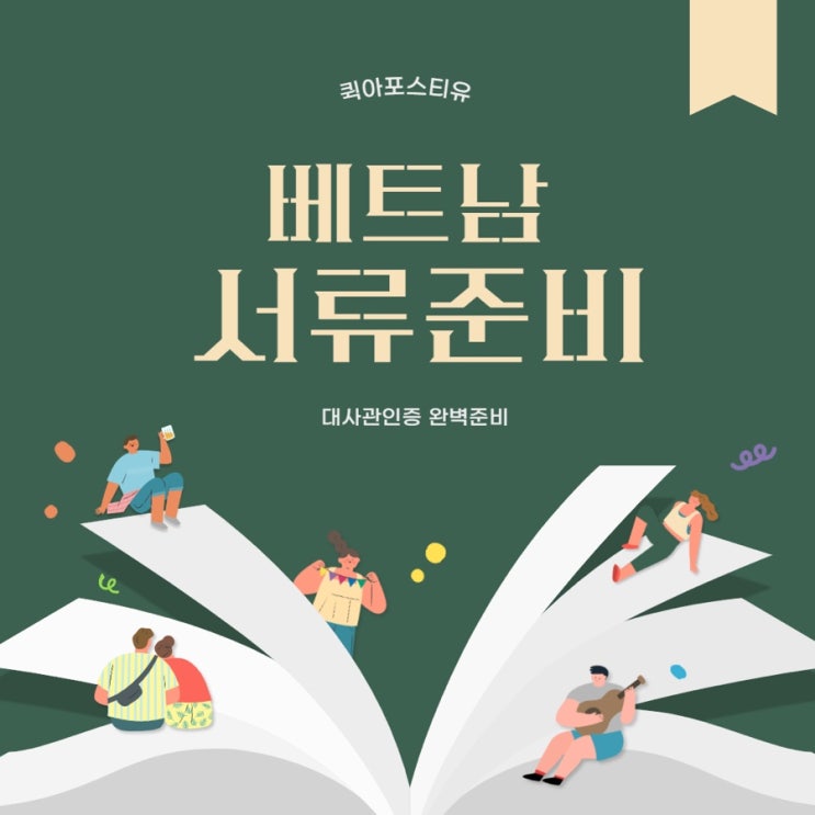  베트남서류 모바일로 간편하게️