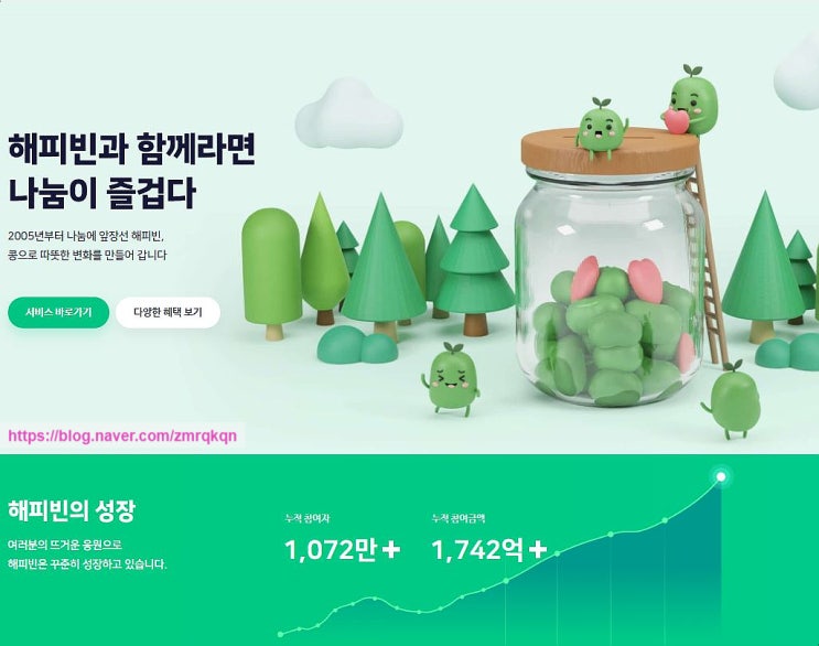  [해피콩기부] 아이들의 보금 자리를 위해 기부 해요