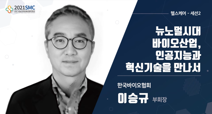 한국바이오협회, 바이오의약품 '패러다임 전환의 기로'